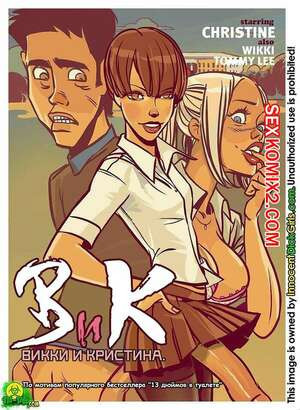 W and C. Wikki and Christine. В и К. Викки и Кристина. Innocent Dick Girls