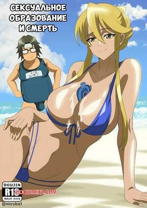 Сексуальное образование и смерть. Educacion Sexual y Muertos. NinRubio.