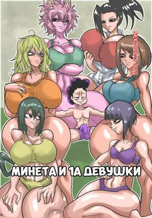 Академия. Минета и 1А девушки. Mineta x 1A Girls. Makimasimp1.