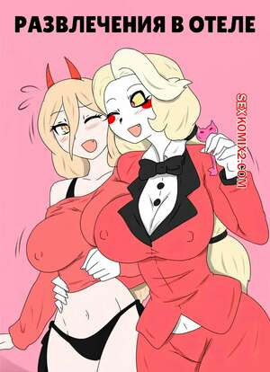 Отель Хазбин. Развлечение в отеле. Hotel Fun. tikoriko.