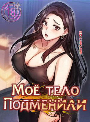 Моё тело подменили. Часть 38 и 39 и 40. mom eul bakkwochigi danghaessda