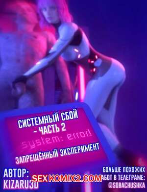 Системный сбой. Часть 2. System Failure. Lord Kvento