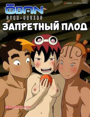 Запретный плод. Forbidden Fruit. Area, RoninDude.