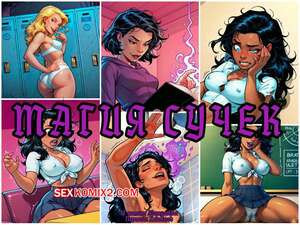 Магия сучек. Часть 1. Bitchcraft. Alwaysolder