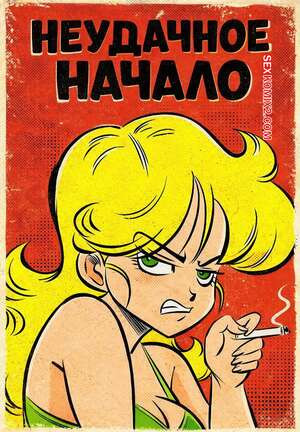 Dragon Ball. Неудачное начало. Failure to launch. FunsexyDB.