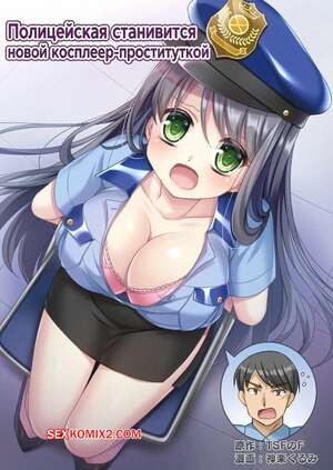 Полицейская становится новой косплеер проституткой. Kagura Kurumi