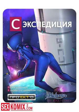 Секспедиция. Части 1 и 2. SEXPEDITION.