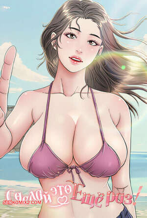 Сделай это еще раз. Часть 28 и 29 и 30. One More Time