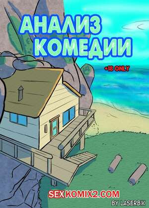 Вселенная Стивена. Анализ Комедии.