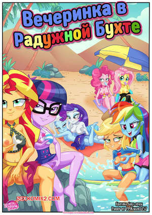 My Little Pony. Вечеринка в Радужной Бухте. Party At Rainbow Cove. Palcomix