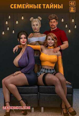 Семейные тайны. Часть 1. Family Secrets. Shockabuki.