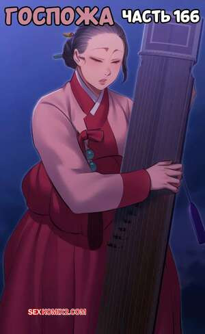 Госпожа. Часть 166. Madam