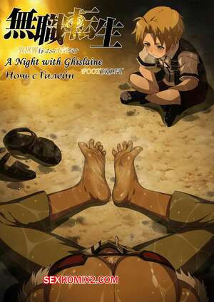 Mushoku Tensei. A Night with Ghislaine. Foot Croft