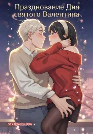 Spy x Family. Празднование дня святого валентина. Pitslip
