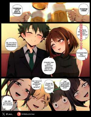 Boku No Hero Academia. После тоста. After the Toast. Niui