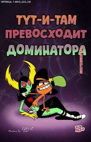 Wander Over Yonder. Тут и там превосходит Доминатора. Yorokobi