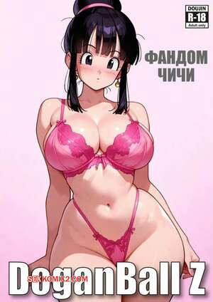 Dragon Ball. Фандом Чичи. Chichis Fandom. Darkhanth.