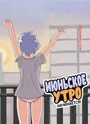 Июньское утро начинается. Junes Morning Out. Anew artist.