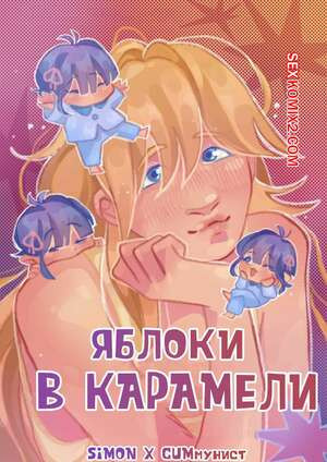 Яблоки в карамели. Apples in caramel. 