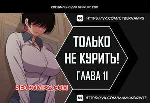 Хватит курить. Часть 10 и 11 и 12. Someone Stop Her.