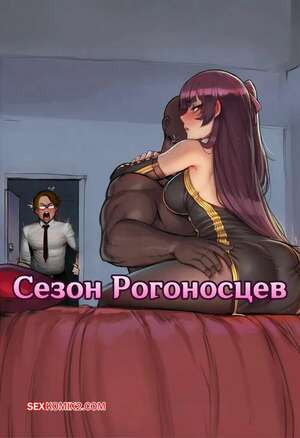 Сезон рогоносцев. Cucking Season. Amadeus V.