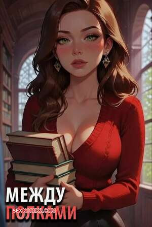 Между полками. Between the Shelves. Lowfirestudios.