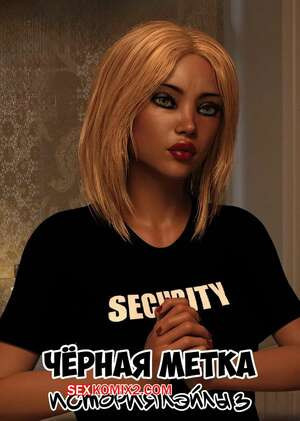 Черная метка. История Лэйлы. Часть 3. Blackmaled. Laylas Story. Sexy3DComics