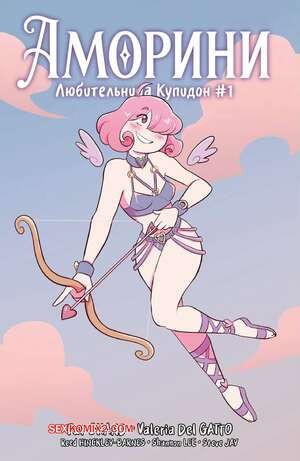 Аморини. Часть 1. Любительница купидон. Amorini. Valeria Del Dago.
