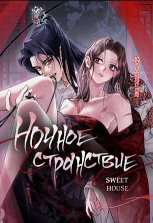 Ночное странствие. Часть 1 и 2 и 3. yahaeng