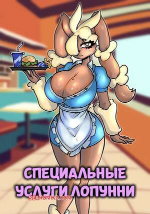 Специальные услуги Лопунни. Lopunny Special Services. LoboValkiria.