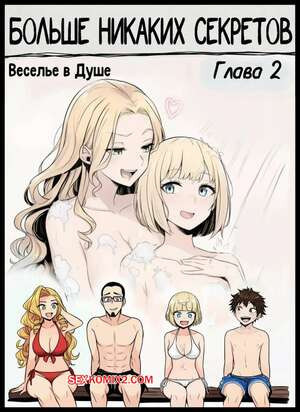 Больше никаких секретов. Часть 2. No more Secrets. DallasDarkchylde