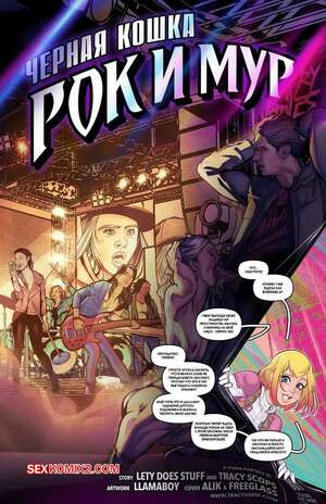 Marvel. Черная кошка. Рок и Мур. Black cat. Rock and Purr. Tracy Scops.