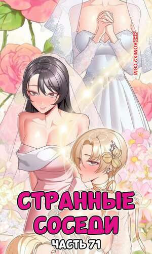 Странные соседи. Часть 71. People of The Dark