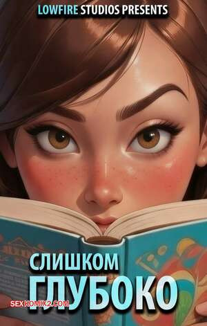 Суперсемейка. Слишком глубоко. Часть 1. A Dip Too Far. LowFireStudios