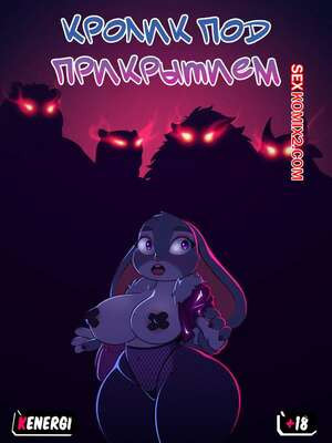 Зверополис. Кролик под прикрытием. Undercover Bunny. Kenergi