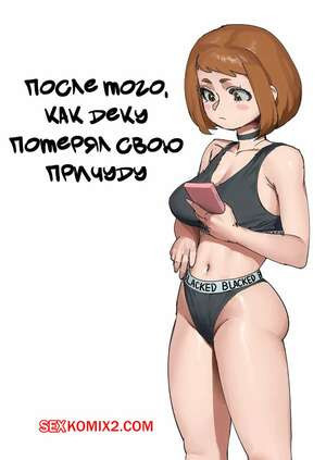 Академия. После того, как Деку потерял свою причуду. After Deku lost his quirk. wjs07