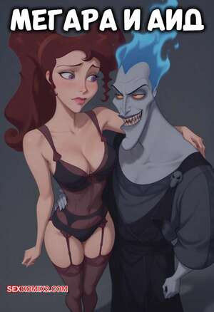Мегара и Аид. Megara x Hades. Scarlet Meow.