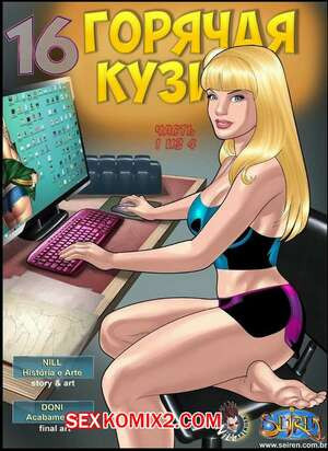 Горячая кузина. Часть 16. Эпизоды 1 и 2 и 3 и 4