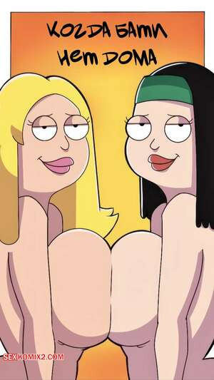 American Dad. Когда бати нет дома. When Dad Leaves Home. Whimsyz