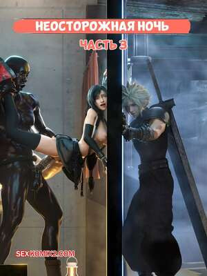 Final Fantasy. Неосторожная ночь. Часть 3. Careless Night. mieni