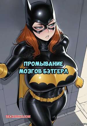 DC. Промывание мозгов Бэтгерл. Batgirl Brainwashing. 11 22.