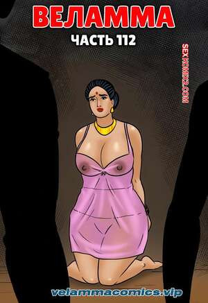Веламма. Часть 112. Velamma. Velamma
