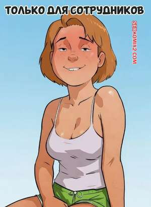 Только для сотрудников. Employees Only. ArgosOrnstein.