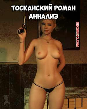 Тосканский роман анализ. Tuscany Affair Annalise. M.C. Photography.