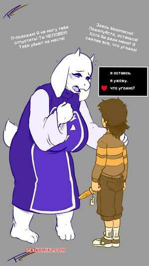Undertale. Предложение Ториель. Toriels Offer. Pleasure Castle