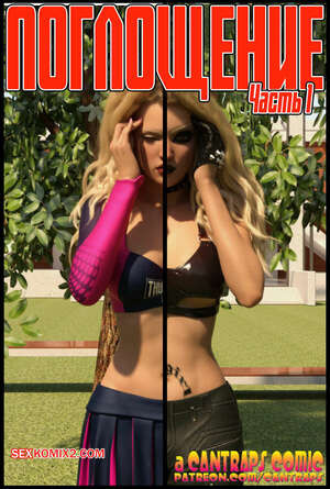 Поглощение. Часть 1. The Takeover. Cantraps