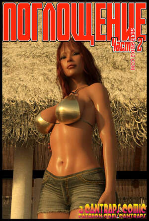 Поглощение. Часть 2. The Takeover. Cantraps