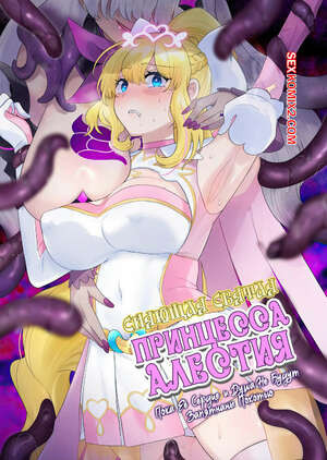 Сияющая святая принцесса Алестия. Hiiragi Popura