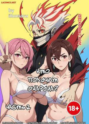 Dandadan. Кто получит Окаруна. Часть 2. Who will get Okarun. Illumaru