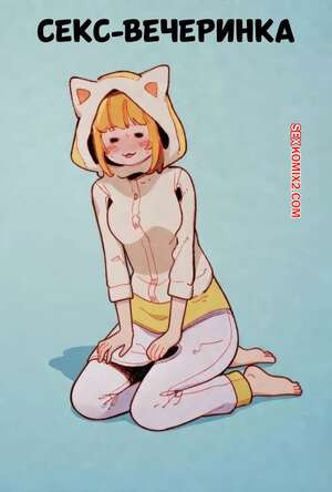 Секс вечеринка. B Komachi Sex Party. GSUS.